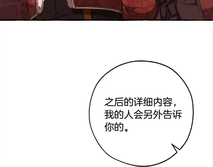 《成为伯爵家的废物》第99话 醉翁之意不在酒图58