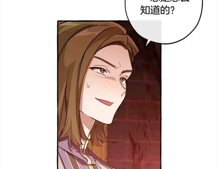 《成为伯爵家的废物》第99话 醉翁之意不在酒图6