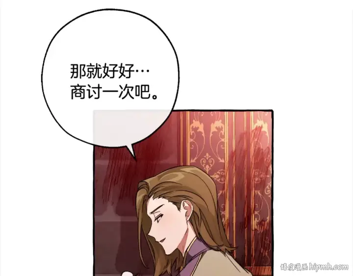 《成为伯爵家的废物》第99话 醉翁之意不在酒图64