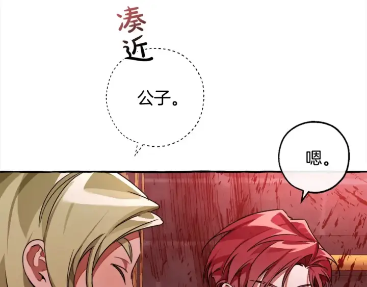《成为伯爵家的废物》第99话 醉翁之意不在酒图70