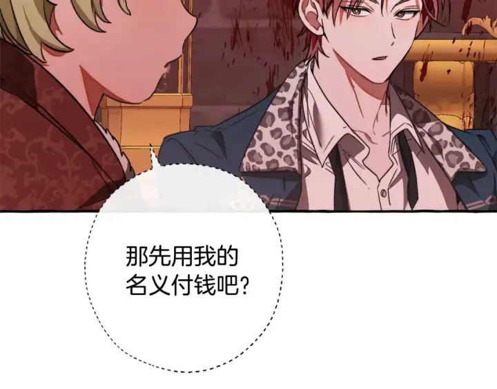 《成为伯爵家的废物》第99话 醉翁之意不在酒图71