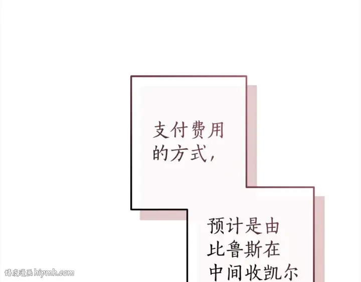 《成为伯爵家的废物》第99话 醉翁之意不在酒图72