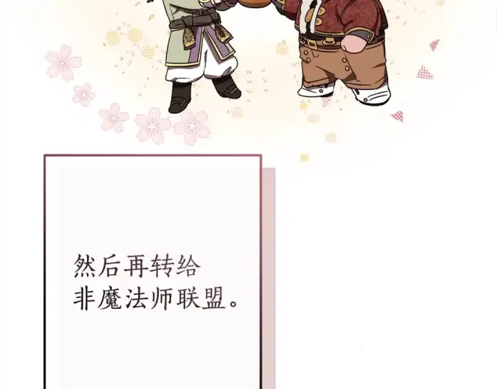 《成为伯爵家的废物》第99话 醉翁之意不在酒图74
