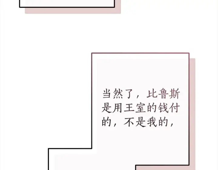 《成为伯爵家的废物》第99话 醉翁之意不在酒图75
