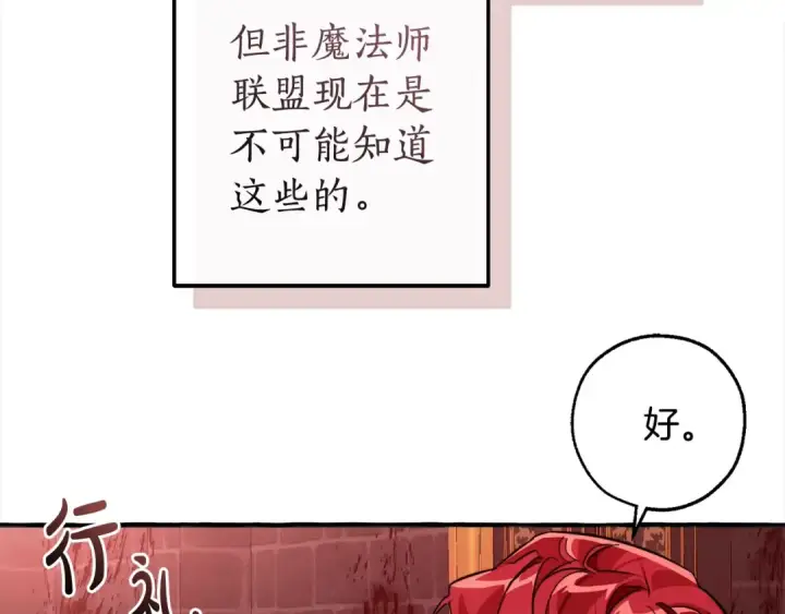《成为伯爵家的废物》第99话 醉翁之意不在酒图76