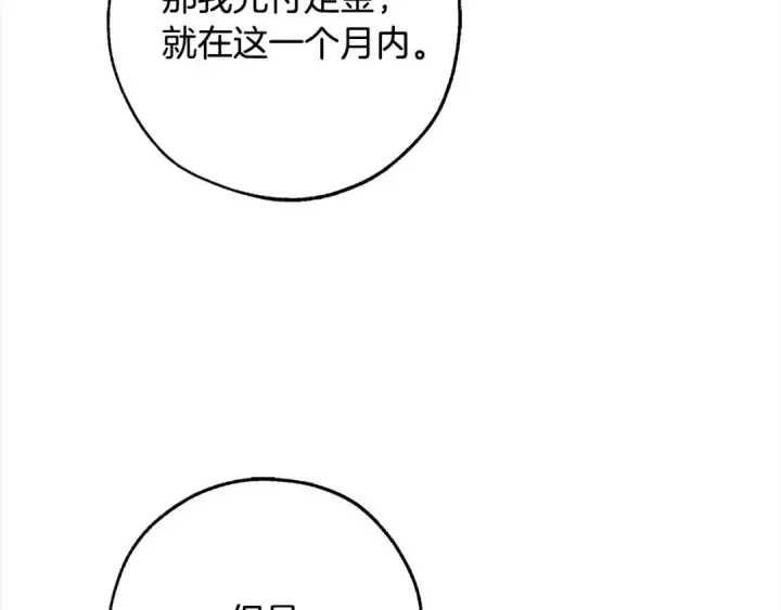 《成为伯爵家的废物》第99话 醉翁之意不在酒图78