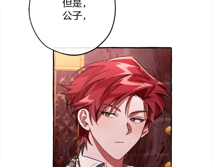 《成为伯爵家的废物》第99话 醉翁之意不在酒图79