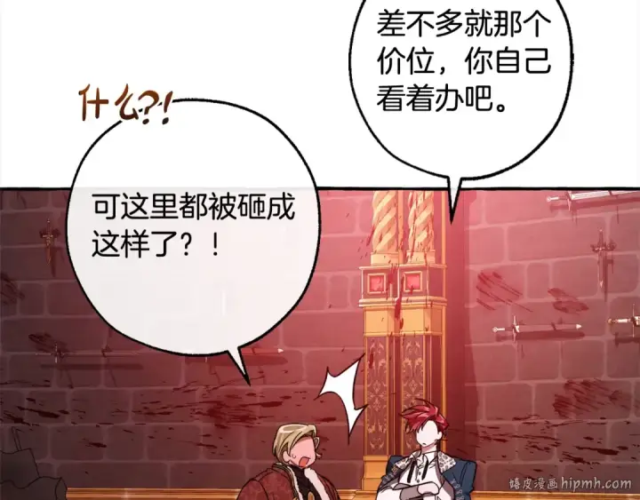 《成为伯爵家的废物》第99话 醉翁之意不在酒图88