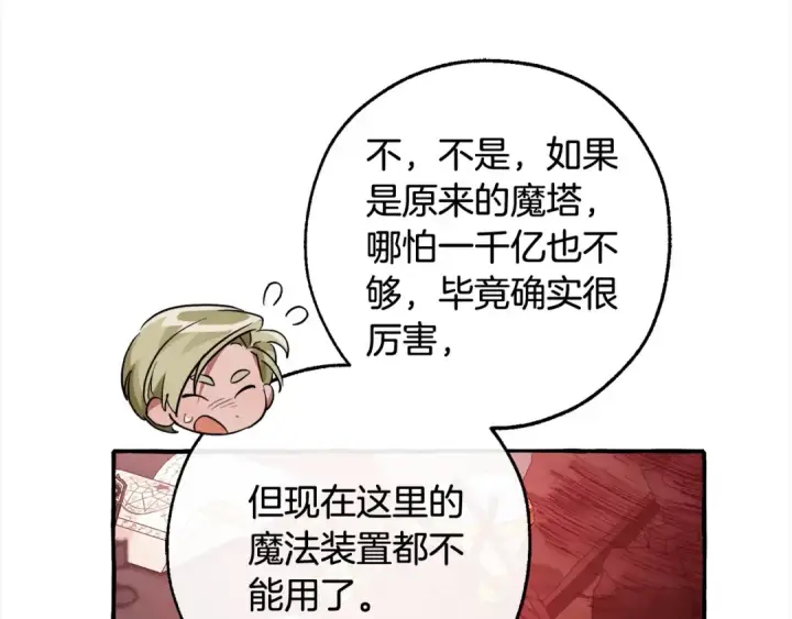《成为伯爵家的废物》第99话 醉翁之意不在酒图90
