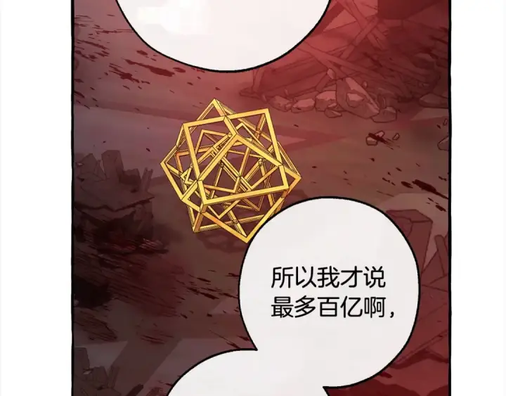 《成为伯爵家的废物》第99话 醉翁之意不在酒图91