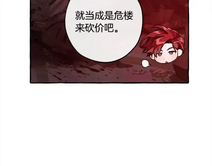 《成为伯爵家的废物》第99话 醉翁之意不在酒图92