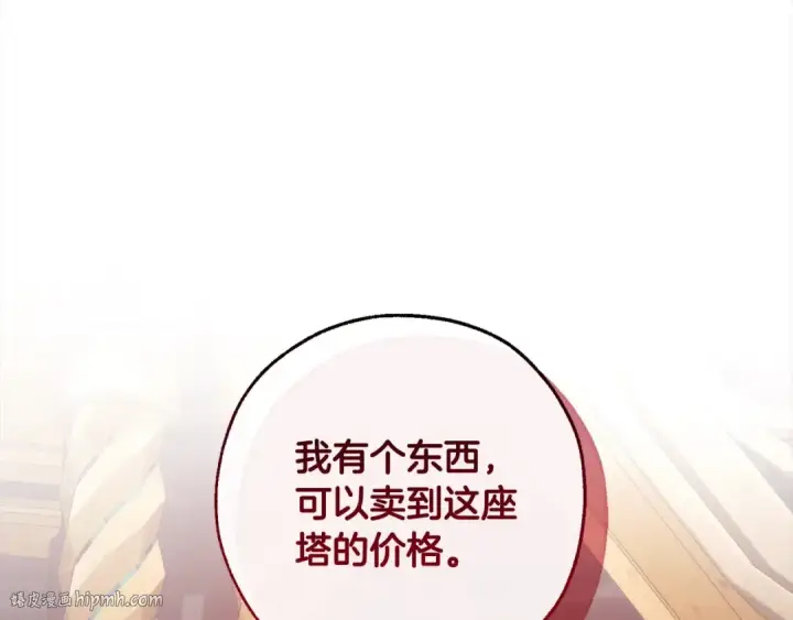 《成为伯爵家的废物》第99话 醉翁之意不在酒图96