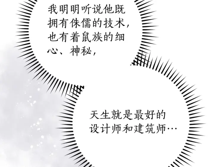 《成为伯爵家的废物》第100话 喵喵队上大分图127
