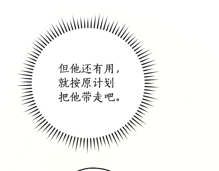 《成为伯爵家的废物》第100话 喵喵队上大分图131