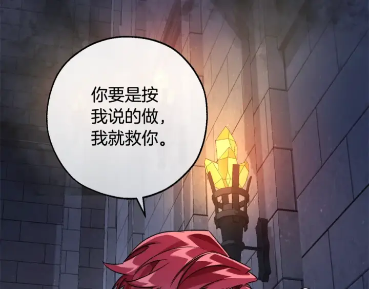 《成为伯爵家的废物》第100话 喵喵队上大分图153