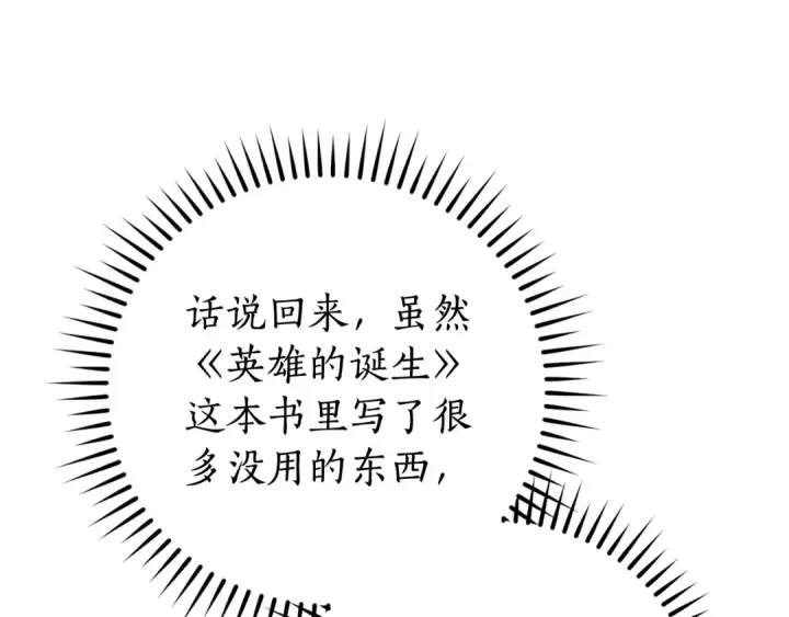 《成为伯爵家的废物》第100话 喵喵队上大分图55