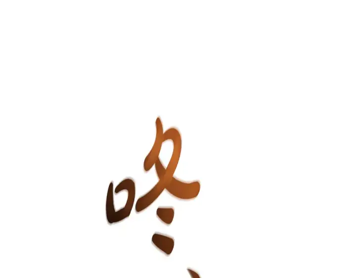 《成为伯爵家的废物》第100话 喵喵队上大分图74