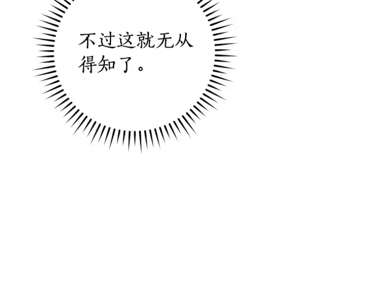 《成为伯爵家的废物》第101话 终极宝藏图12