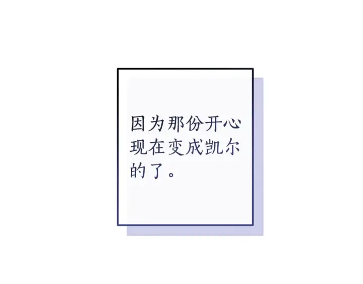 《成为伯爵家的废物》第101话 终极宝藏图13