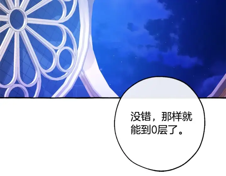 《成为伯爵家的废物》第101话 终极宝藏图139