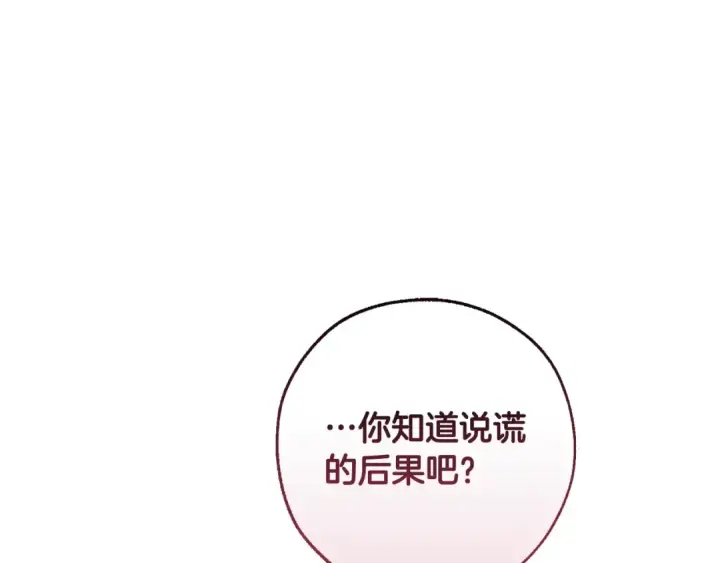 《成为伯爵家的废物》第101话 终极宝藏图143
