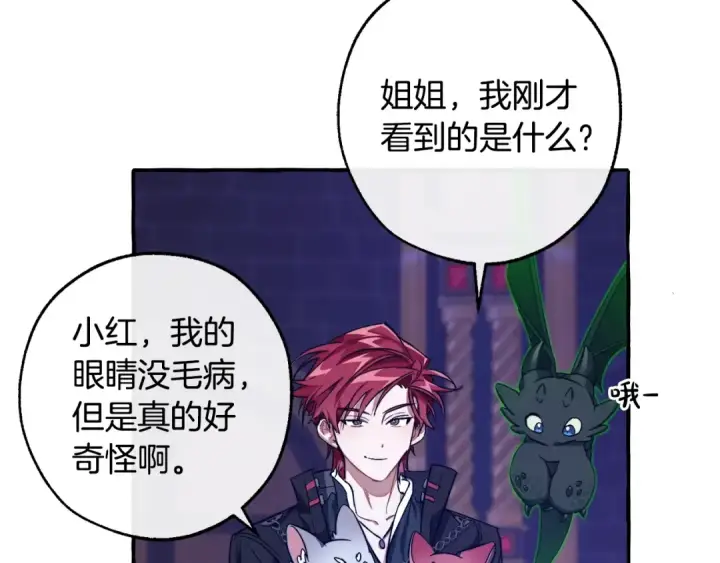 《成为伯爵家的废物》第101话 终极宝藏图161