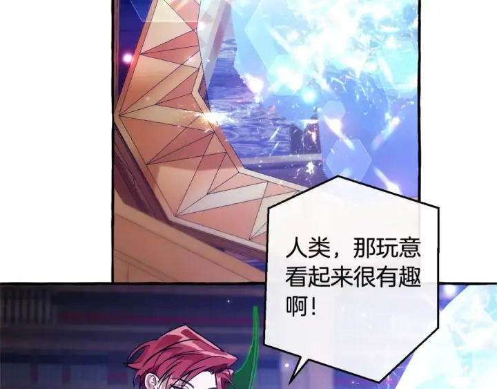 《成为伯爵家的废物》第101话 终极宝藏图17