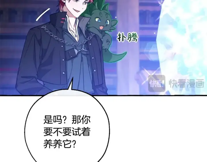 《成为伯爵家的废物》第101话 终极宝藏图18