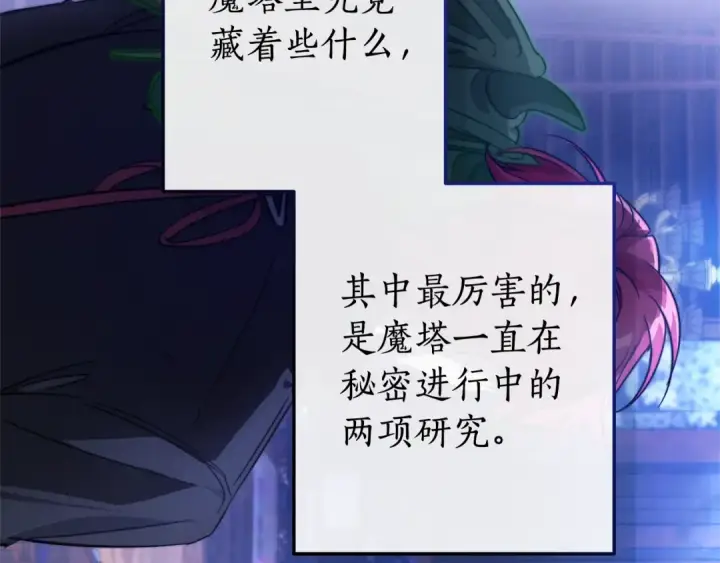《成为伯爵家的废物》第101话 终极宝藏图2