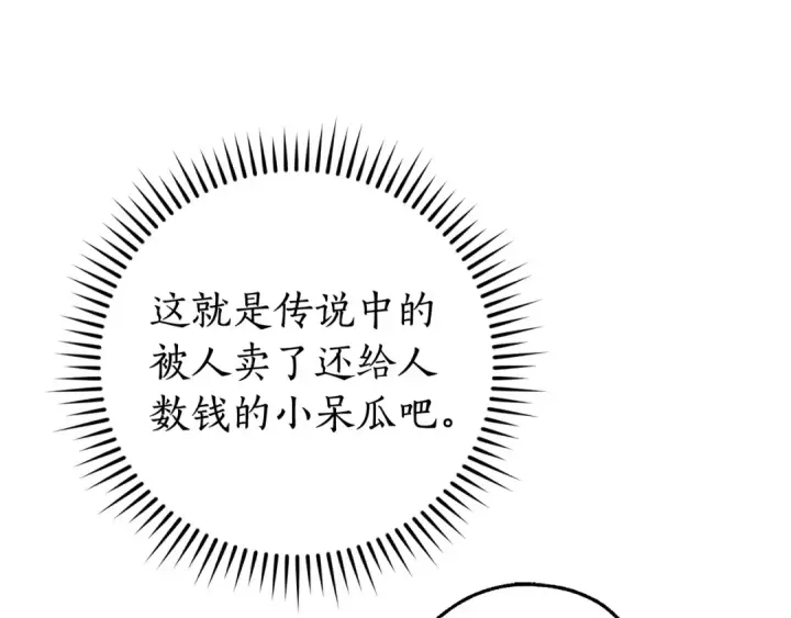 《成为伯爵家的废物》第101话 终极宝藏图22