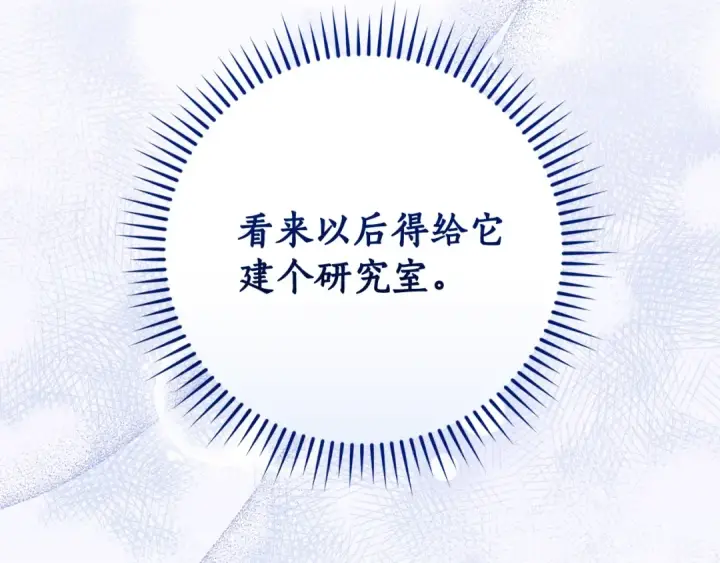 《成为伯爵家的废物》第101话 终极宝藏图29