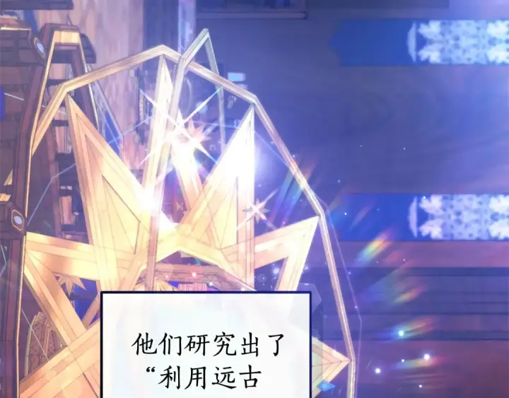 《成为伯爵家的废物》第101话 终极宝藏图3