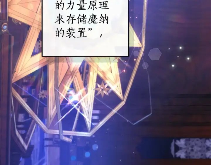 《成为伯爵家的废物》第101话 终极宝藏图4