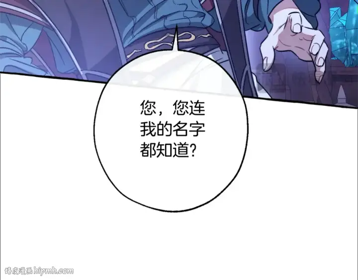 《成为伯爵家的废物》第101话 终极宝藏图40