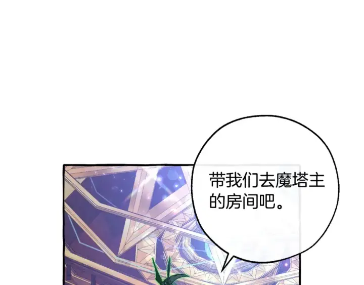 《成为伯爵家的废物》第101话 终极宝藏图41