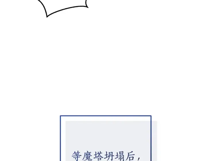 《成为伯爵家的废物》第101话 终极宝藏图43