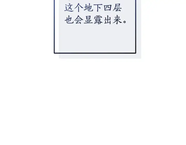 《成为伯爵家的废物》第101话 终极宝藏图44