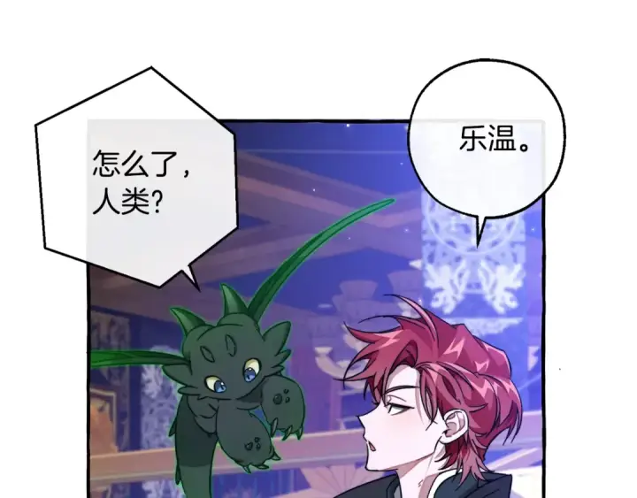 《成为伯爵家的废物》第101话 终极宝藏图45
