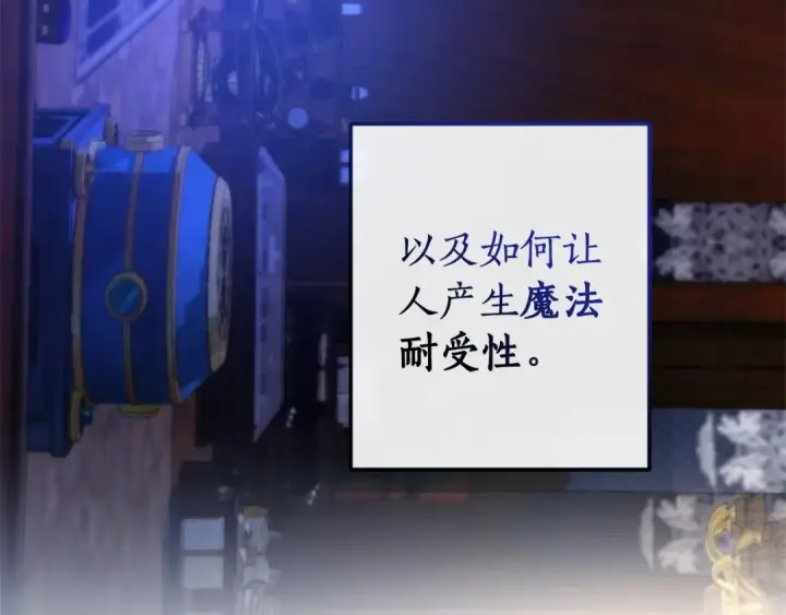《成为伯爵家的废物》第101话 终极宝藏图5