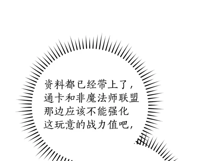 《成为伯爵家的废物》第101话 终极宝藏图50