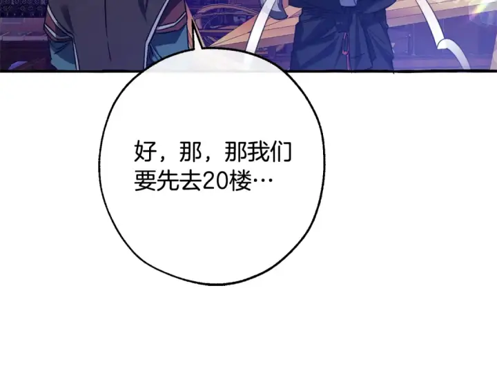 《成为伯爵家的废物》第101话 终极宝藏图55