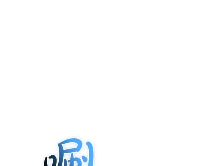 《成为伯爵家的废物》第101话 终极宝藏图67