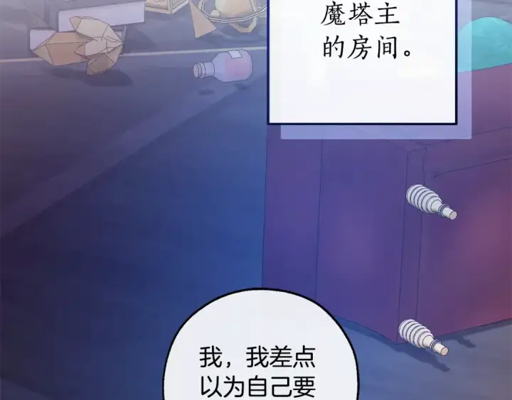 《成为伯爵家的废物》第101话 终极宝藏图75