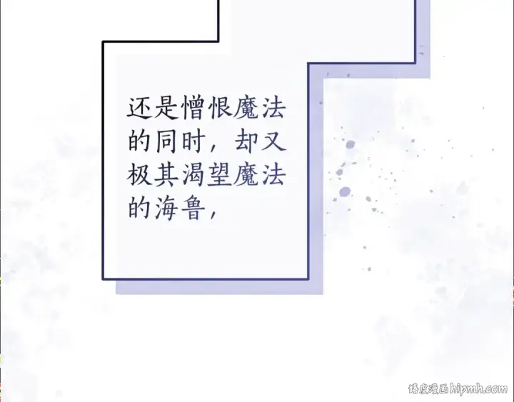 《成为伯爵家的废物》第101话 终极宝藏图8
