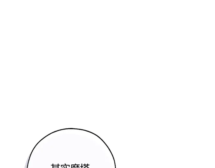 《成为伯爵家的废物》第101话 终极宝藏图84