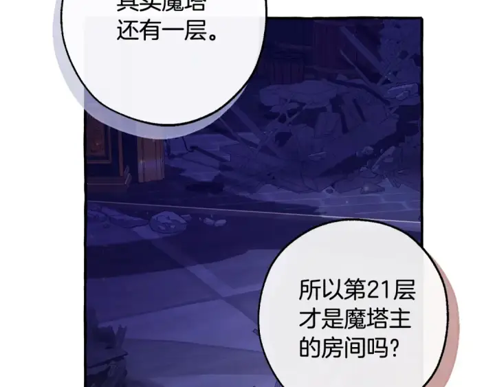《成为伯爵家的废物》第101话 终极宝藏图85