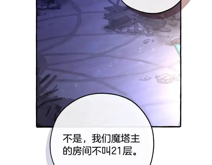 《成为伯爵家的废物》第101话 终极宝藏图86