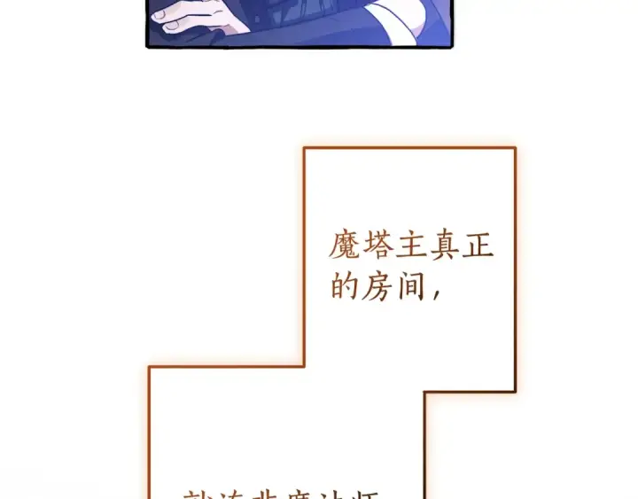 《成为伯爵家的废物》第101话 终极宝藏图89
