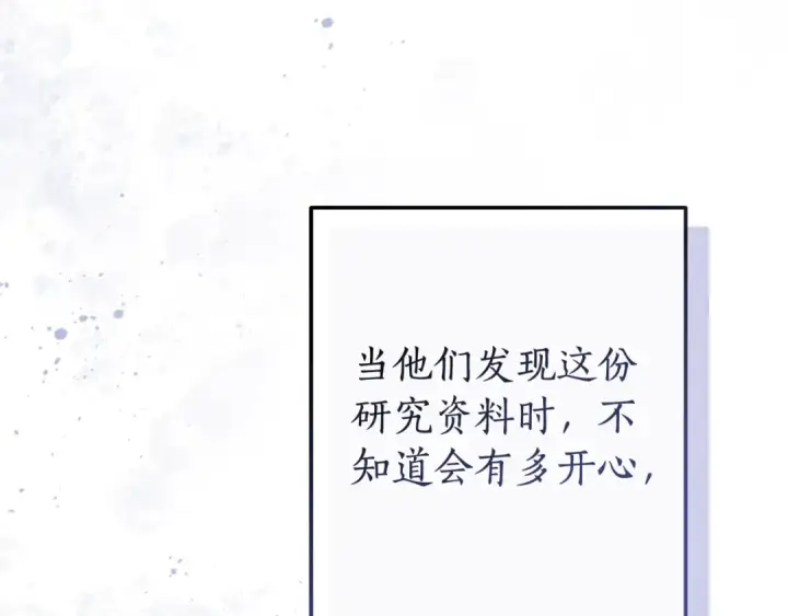 《成为伯爵家的废物》第101话 终极宝藏图9