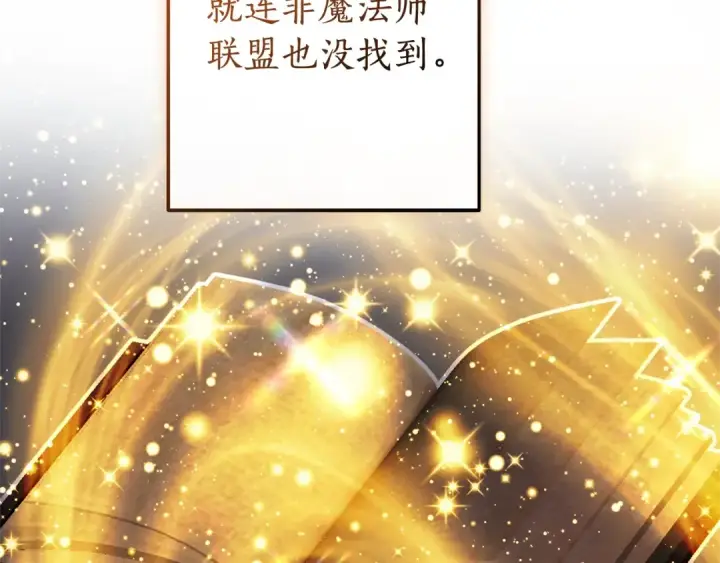 《成为伯爵家的废物》第101话 终极宝藏图90